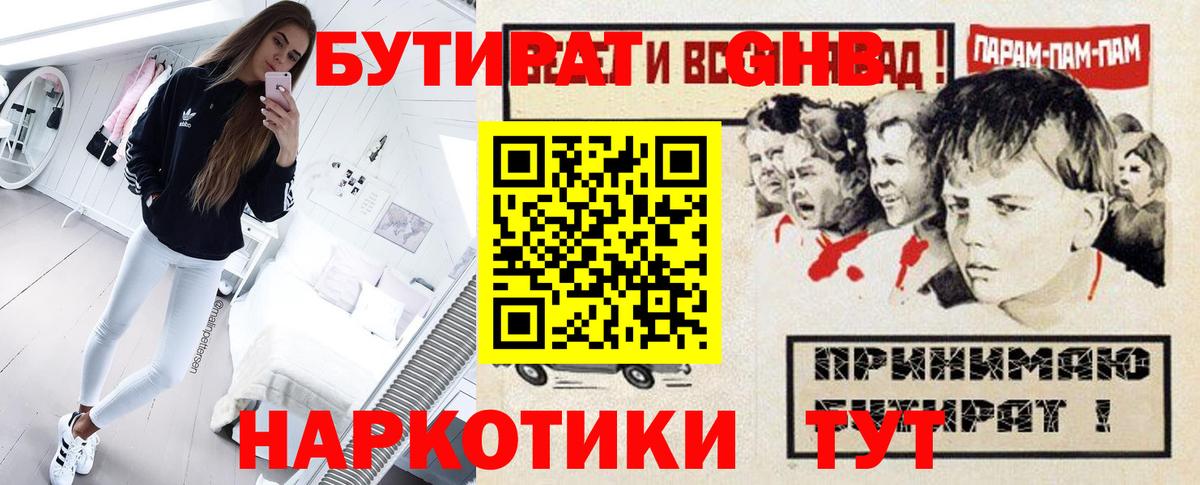 Нововоронеж  Бутират BDO 33%  Вход с VPN 