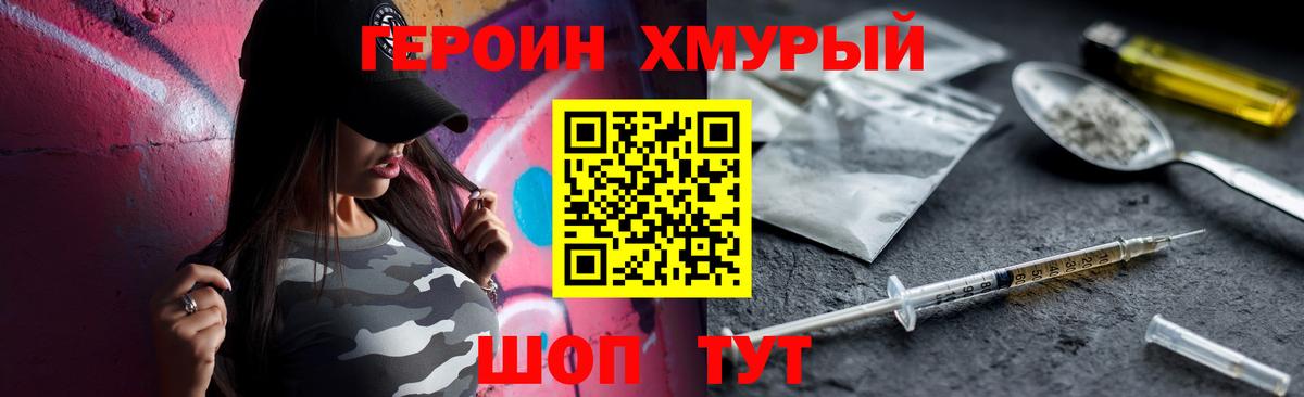 Нововоронеж  Героин хмурый  ГЕРОИН  Вход с VPN 