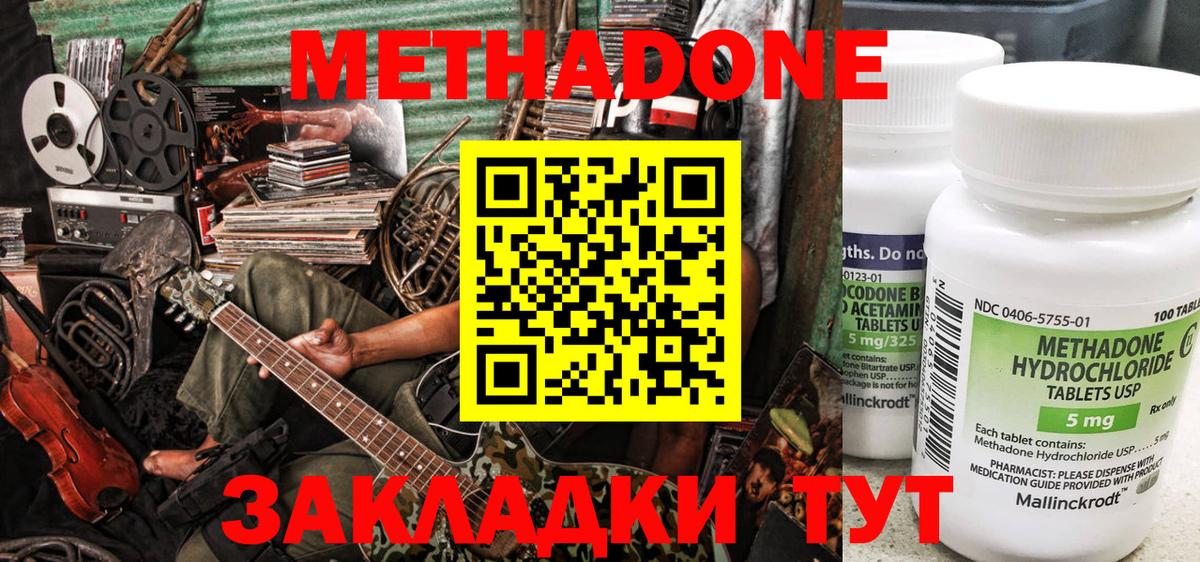 Метадон VHQ  Вход с VPN  Нововоронеж  Метадон мёд 